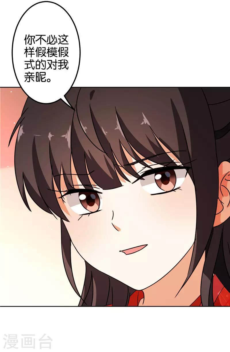 🍘王爷你好贱 第450话 第25页