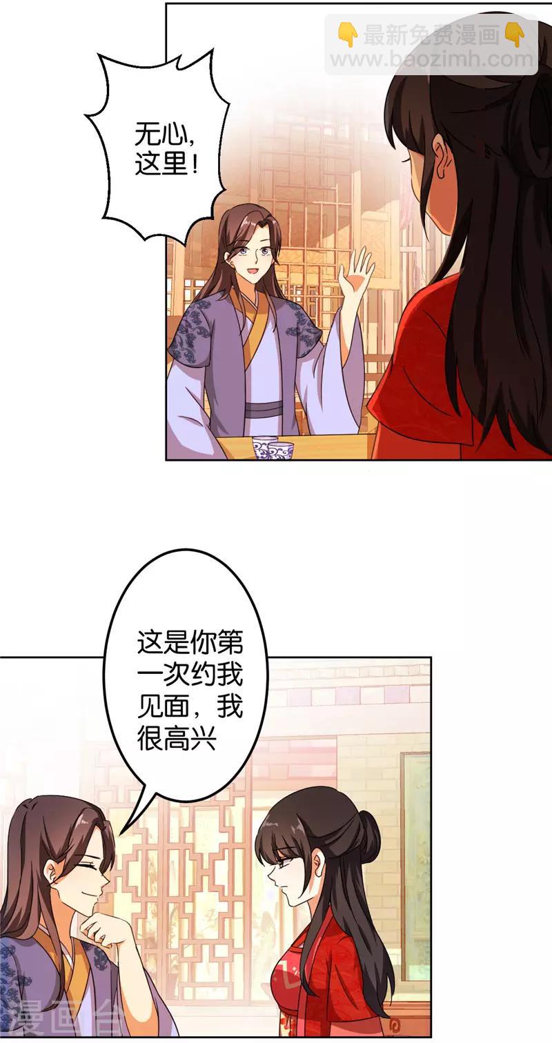 🍘王爷你好贱 第450话 第3页