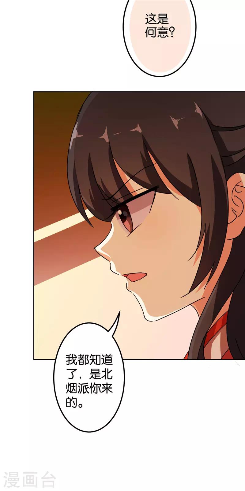 🍘王爷你好贱 第450话 第5页