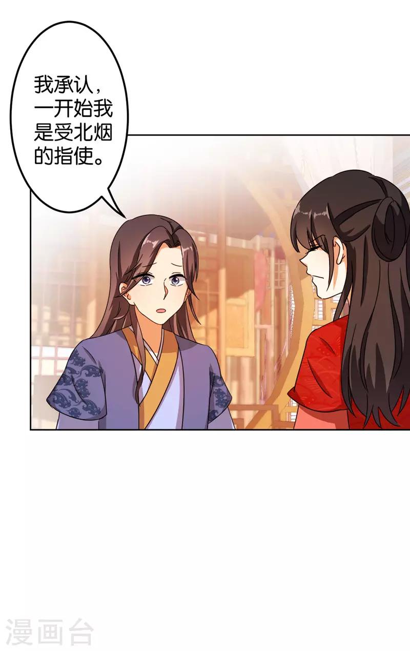 🍘王爷你好贱 第450话 第7页
