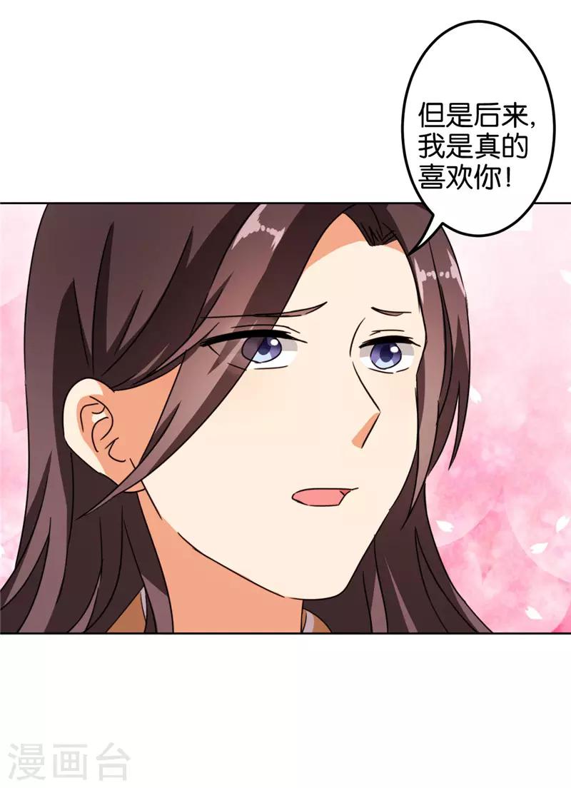 🍘王爷你好贱 第450话 第8页