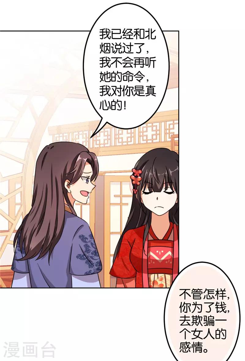 🍘王爷你好贱 第450话 第9页