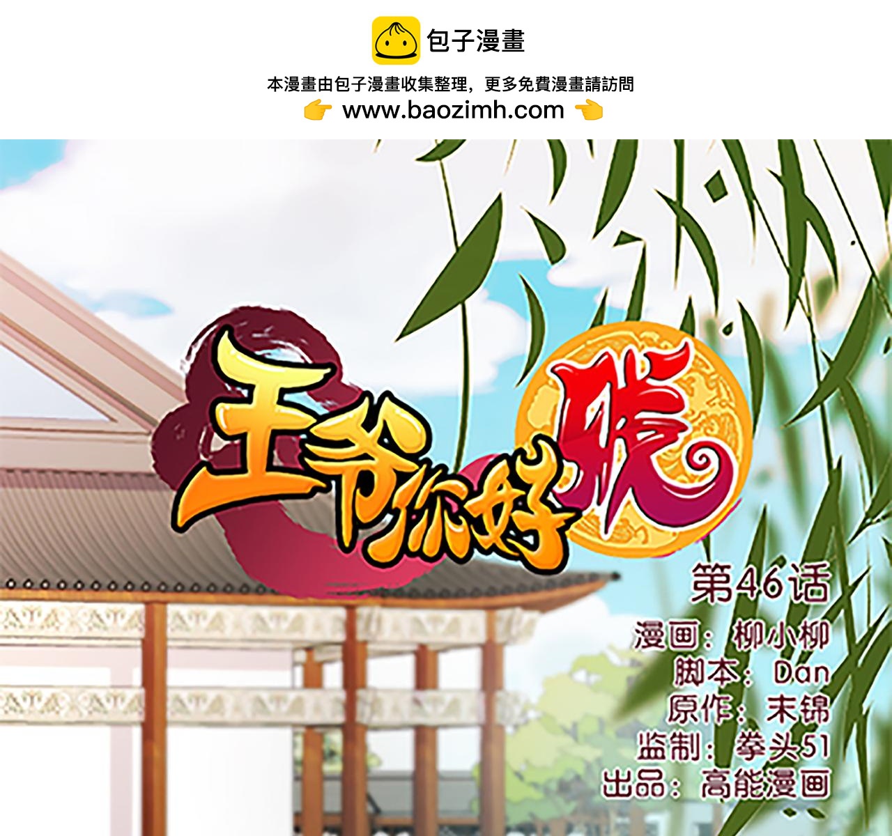 🍘王爷你好贱 第46话 针锋相对 第1页