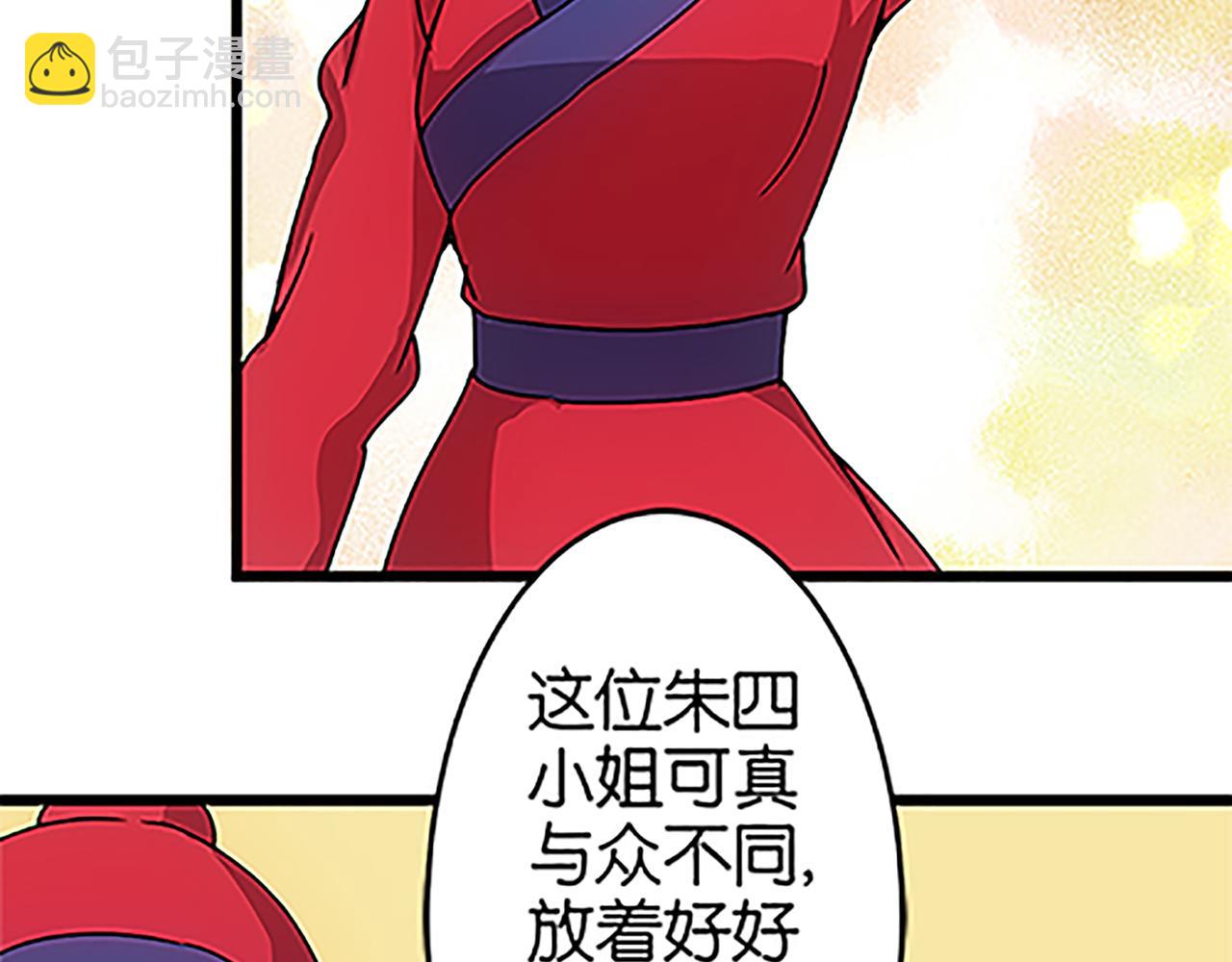 🍘王爷你好贱 第46话 针锋相对 第27页