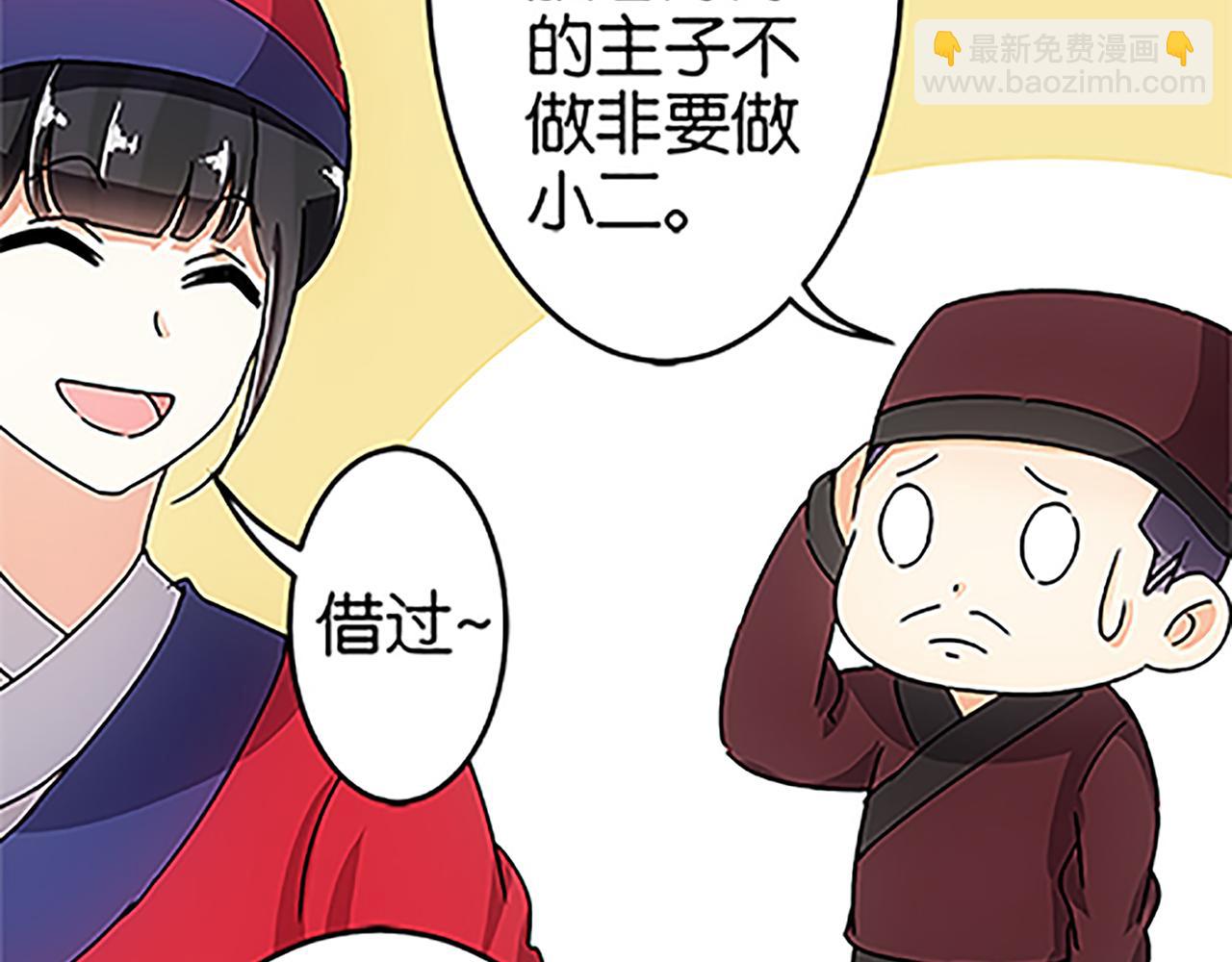 🍘王爷你好贱 第46话 针锋相对 第28页