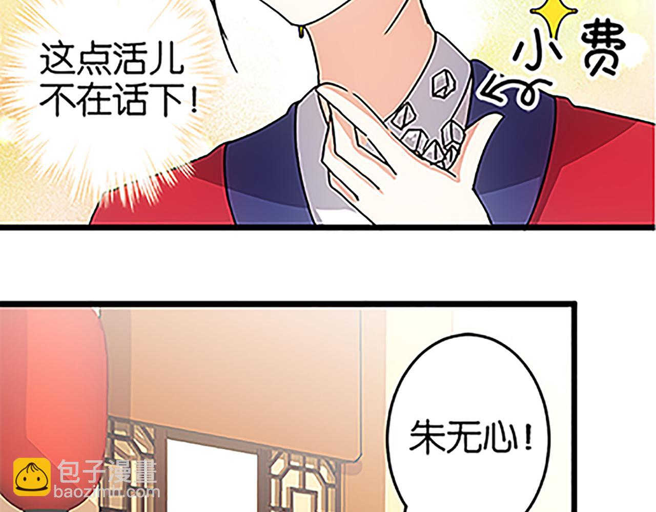🍘王爷你好贱 第46话 针锋相对 第35页