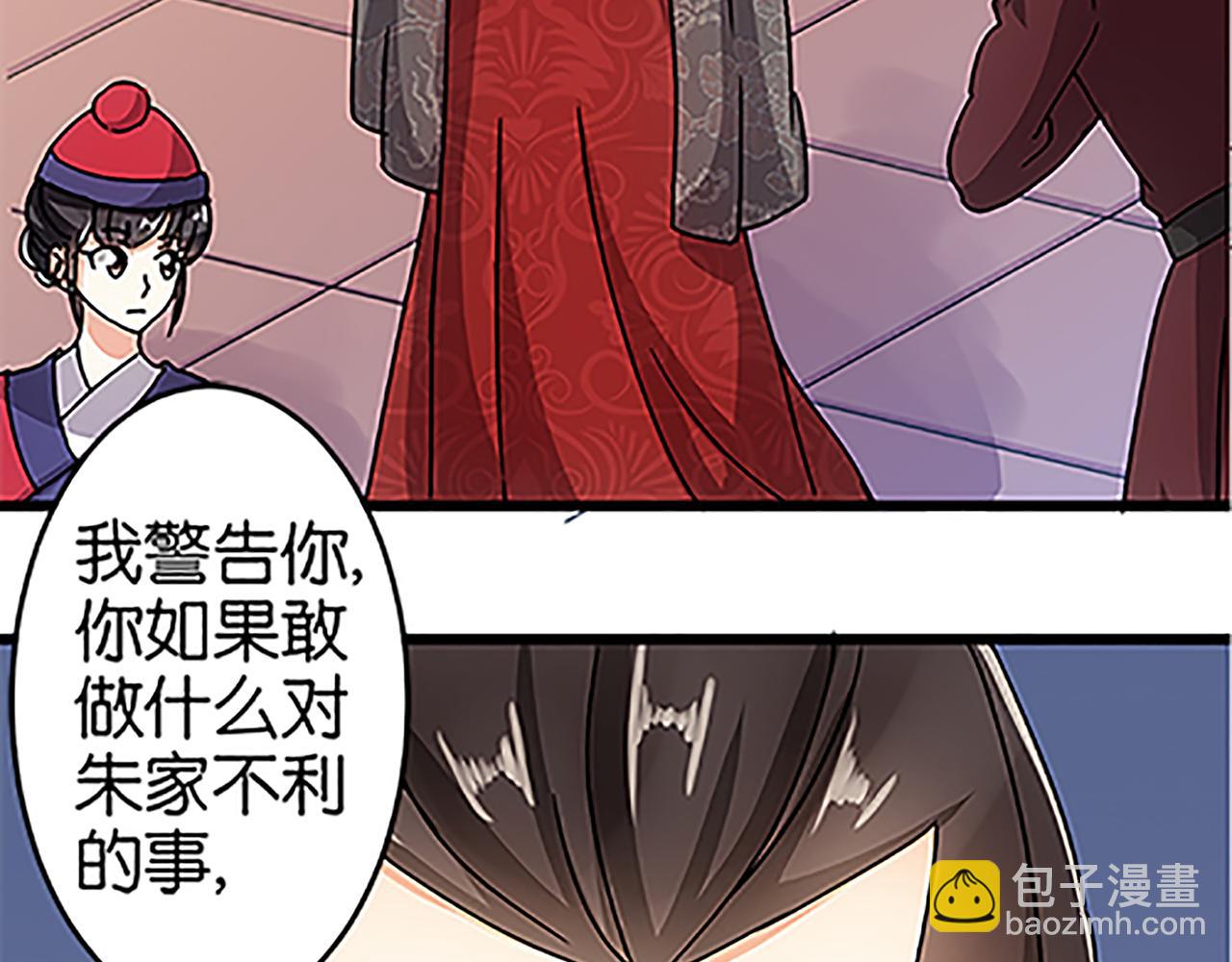 🍘王爷你好贱 第46话 针锋相对 第40页