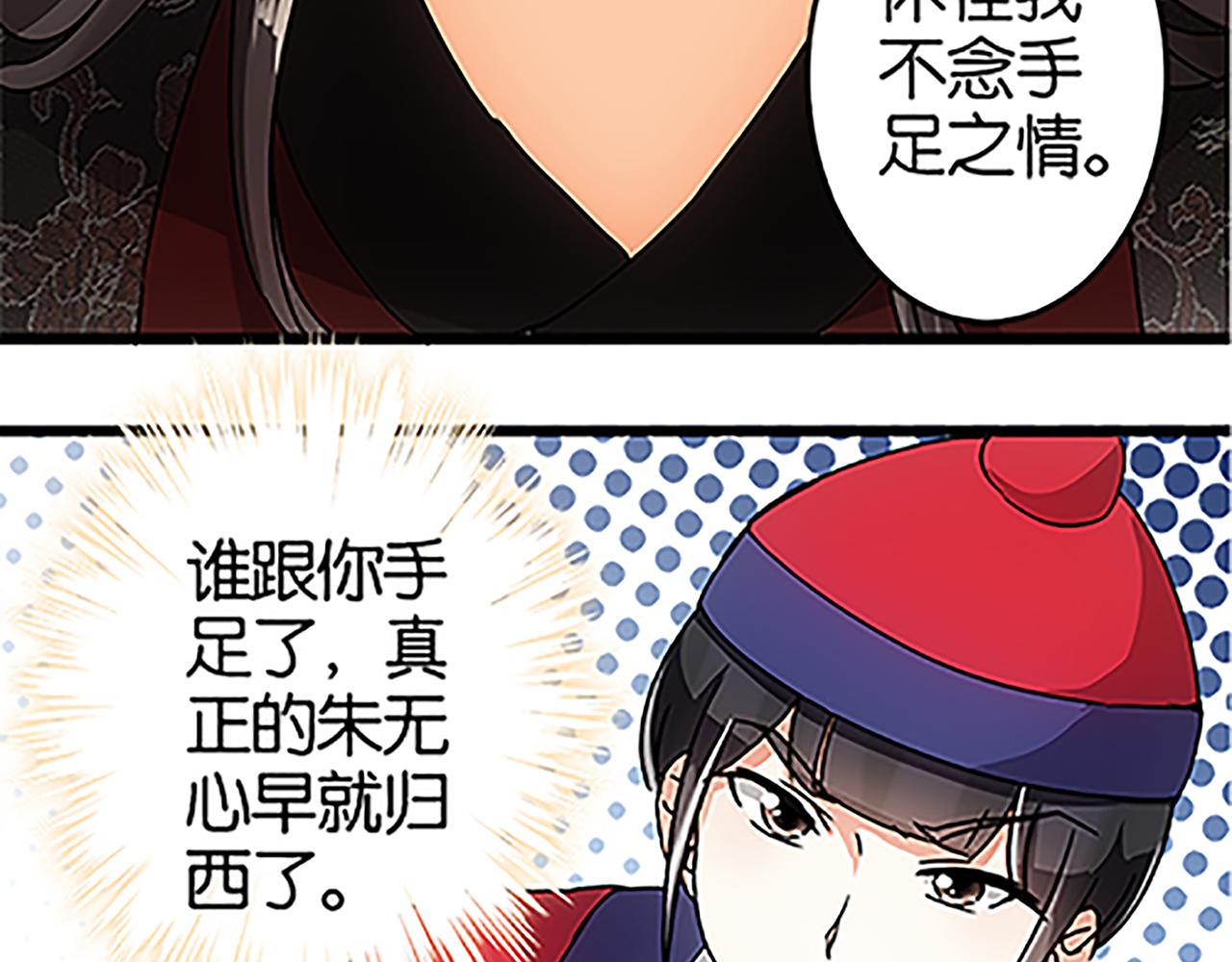 🍘王爷你好贱 第46话 针锋相对 第42页