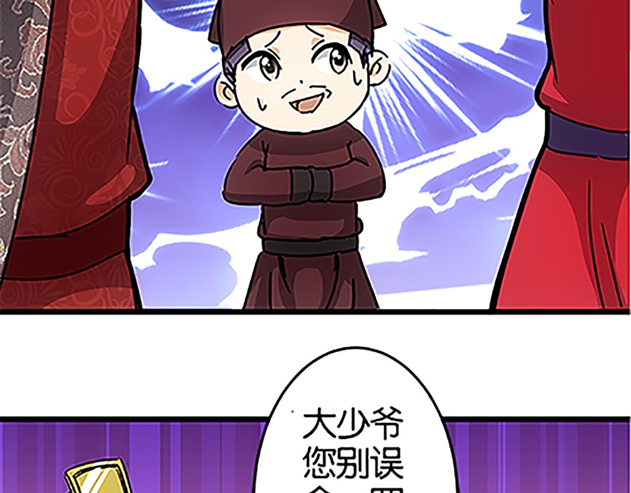 🍘王爷你好贱 第46话 针锋相对 第44页
