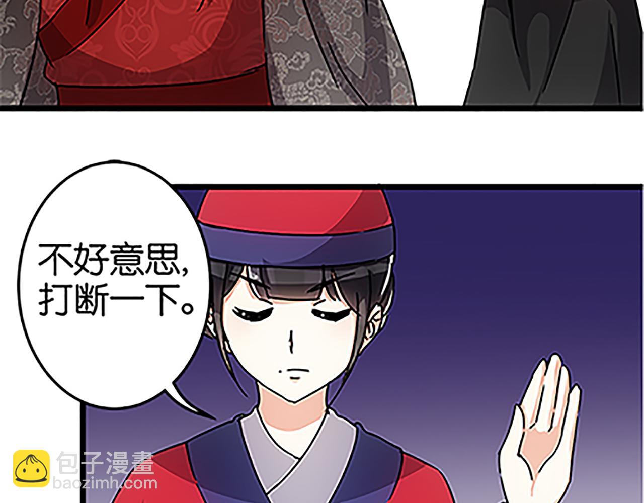 🍘王爷你好贱 第46话 针锋相对 第46页