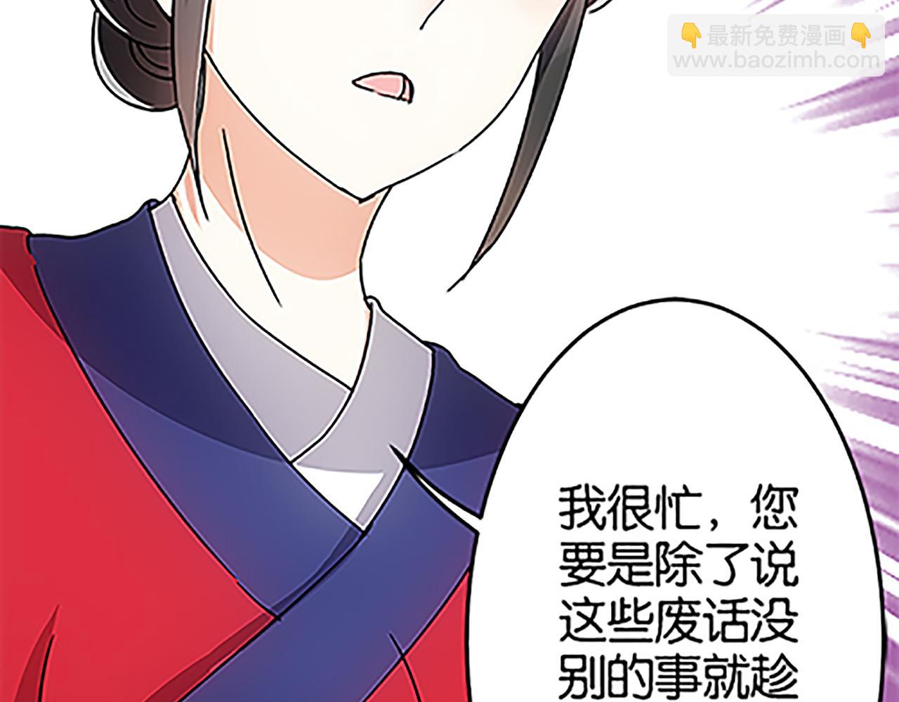 🍘王爷你好贱 第46话 针锋相对 第48页