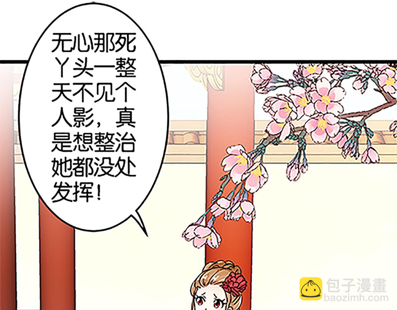 🍘王爷你好贱 第46话 针锋相对 第5页