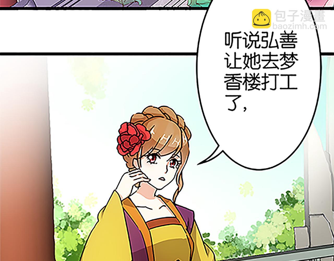 🍘王爷你好贱 第46话 针锋相对 第7页