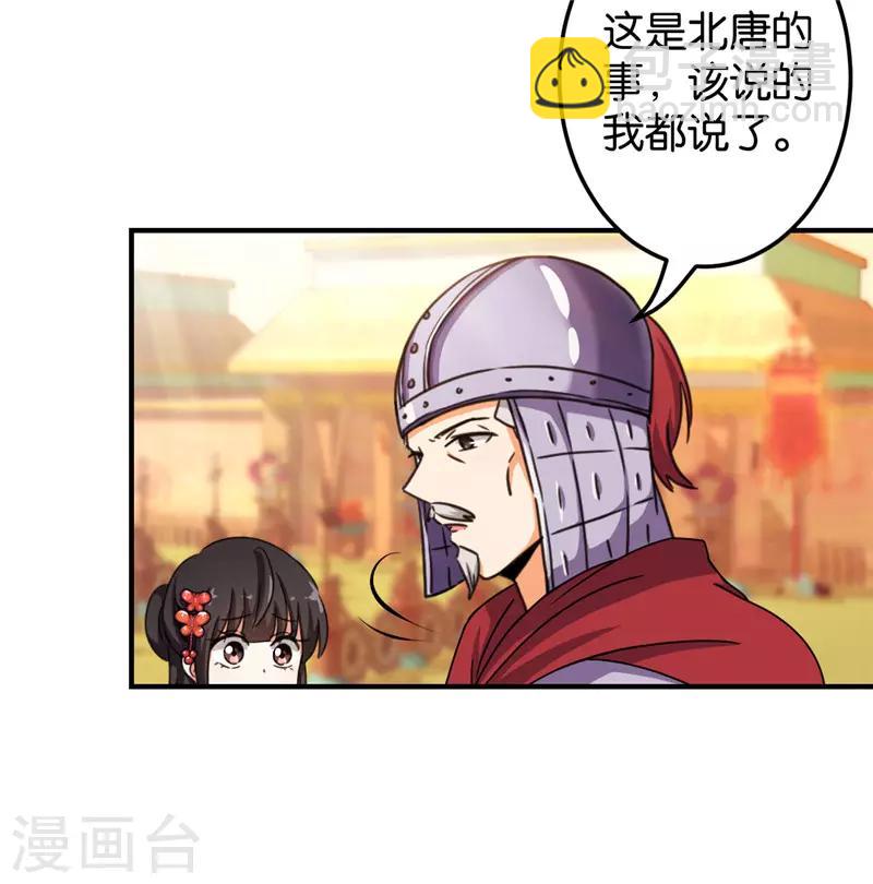 🍘王爷你好贱 第452话 第10页