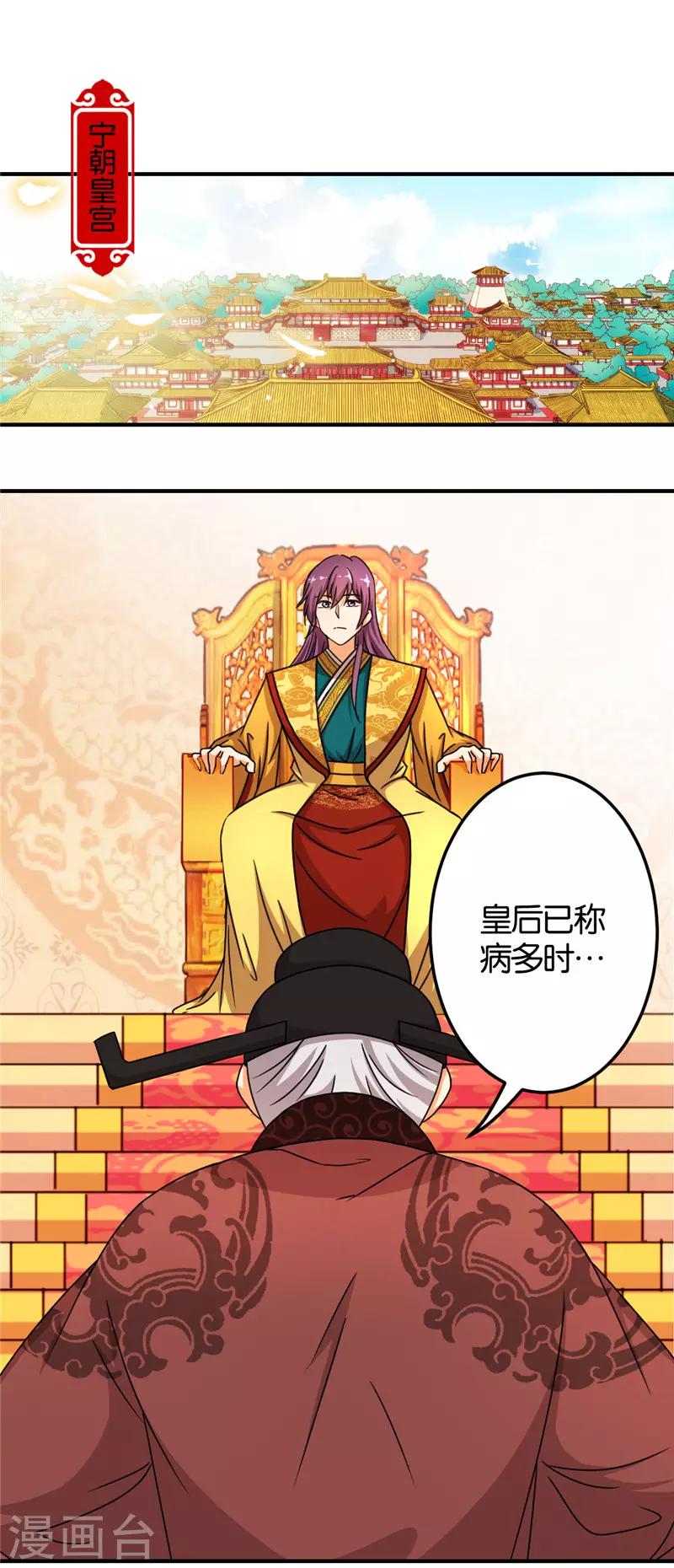 🍘王爷你好贱 第452话 第12页