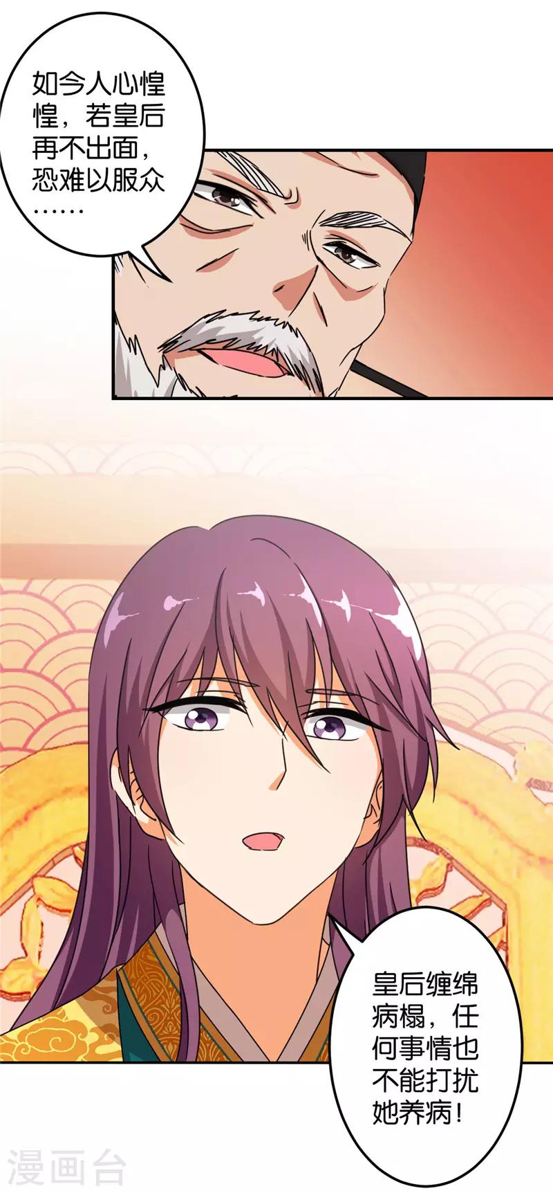 🍘王爷你好贱 第452话 第13页