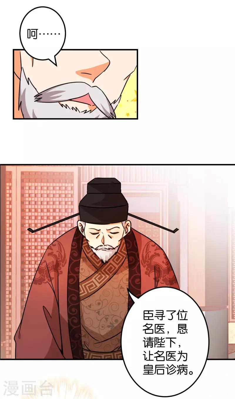 🍘王爷你好贱 第452话 第14页