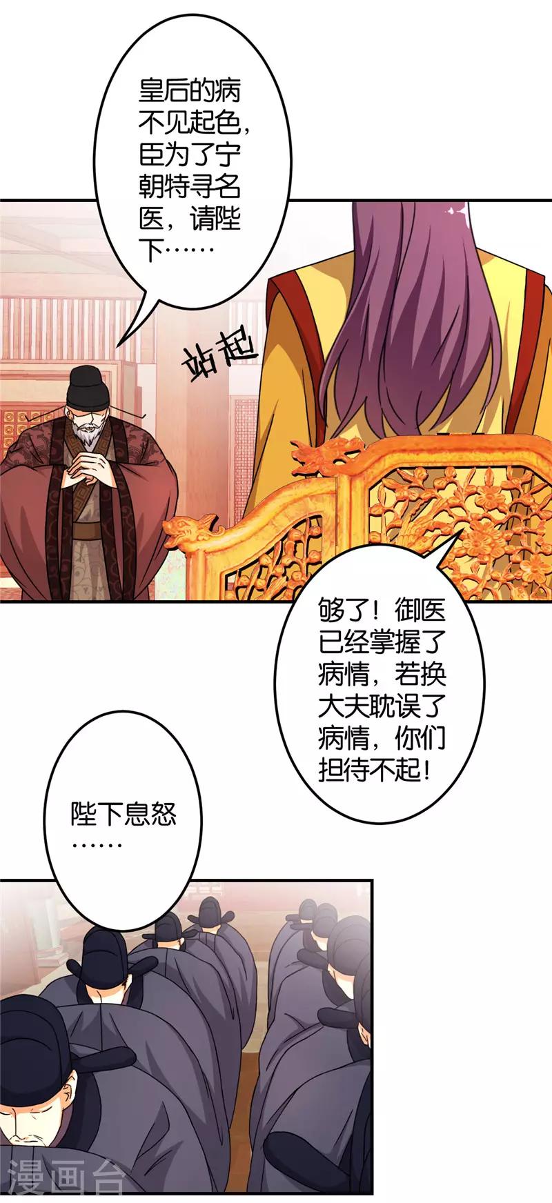 🍘王爷你好贱 第452话 第16页