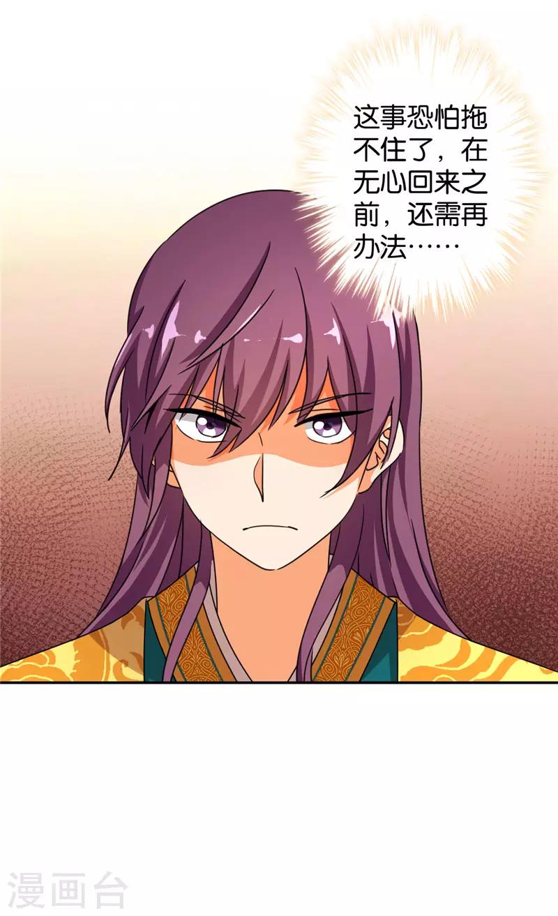 🍘王爷你好贱 第452话 第17页