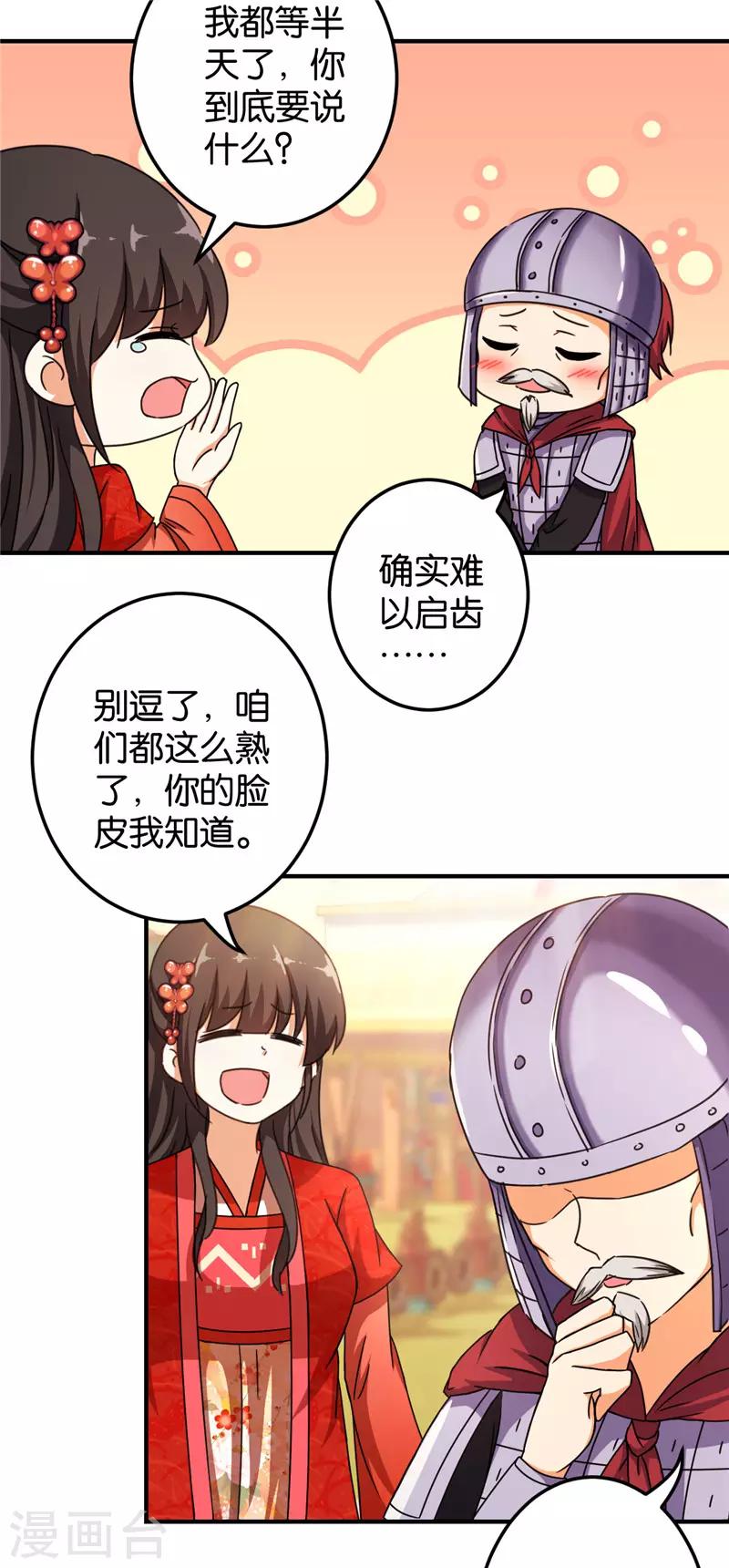 🍘王爷你好贱 第452话 第2页