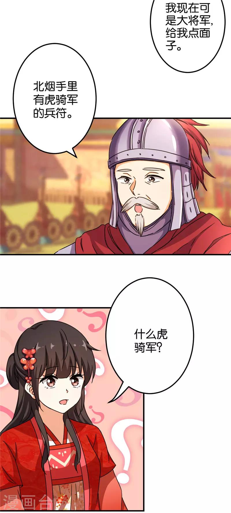🍘王爷你好贱 第452话 第3页