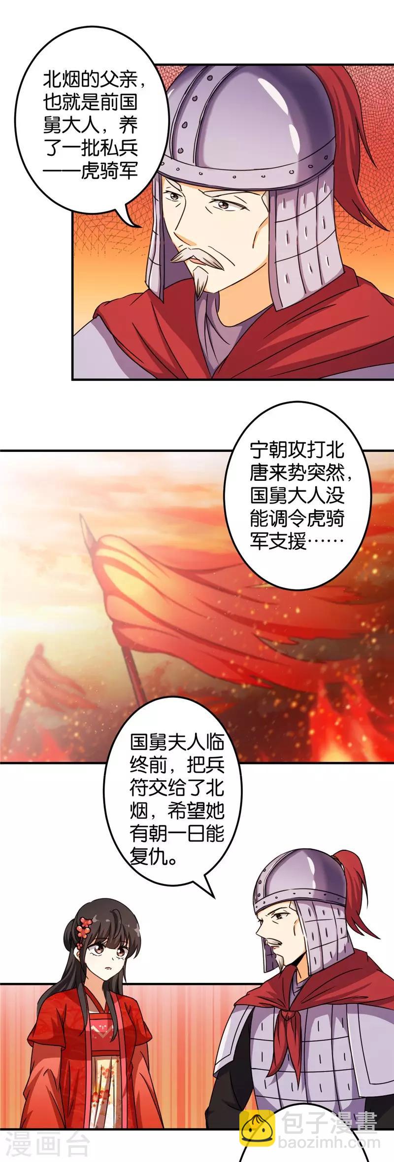 🍘王爷你好贱 第452话 第4页