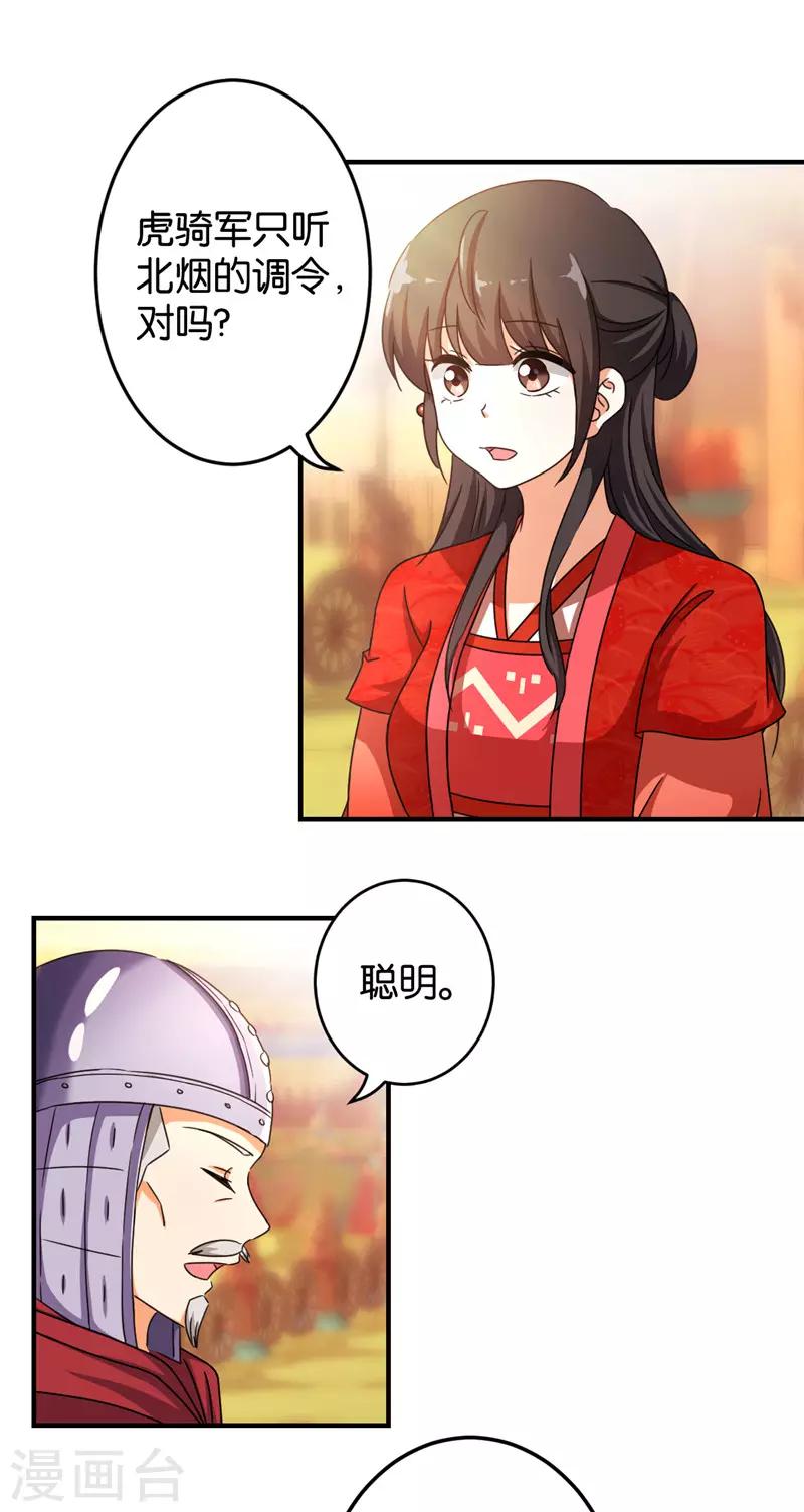 🍘王爷你好贱 第452话 第6页