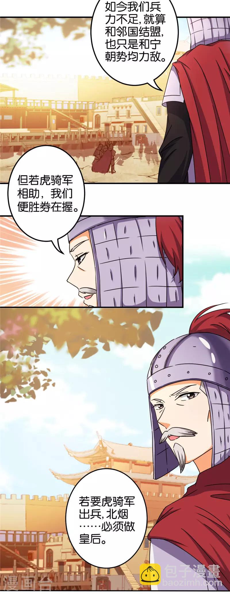 🍘王爷你好贱 第452话 第7页