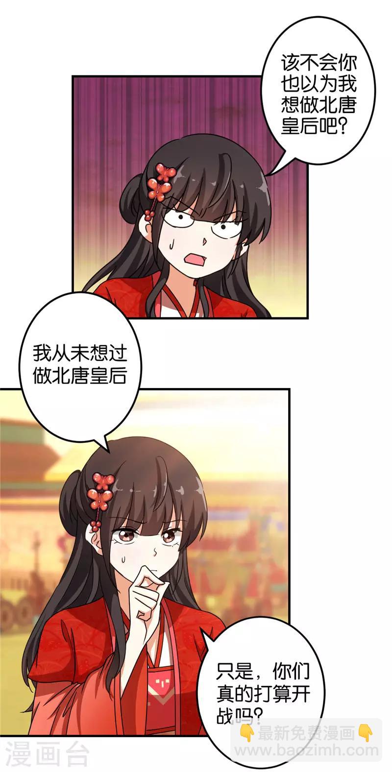 🍘王爷你好贱 第452话 第8页