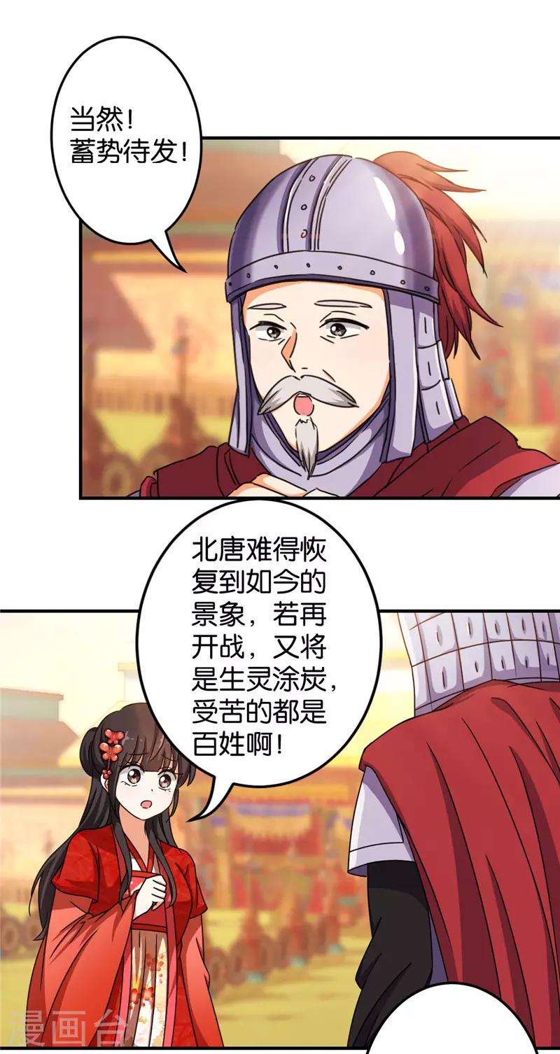 🍘王爷你好贱 第452话 第9页