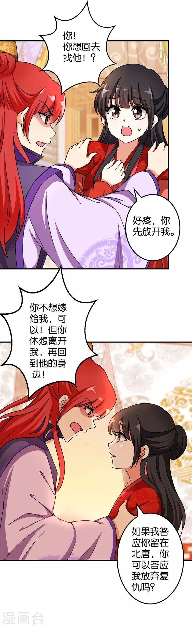 🍘王爷你好贱 第454话 第10页