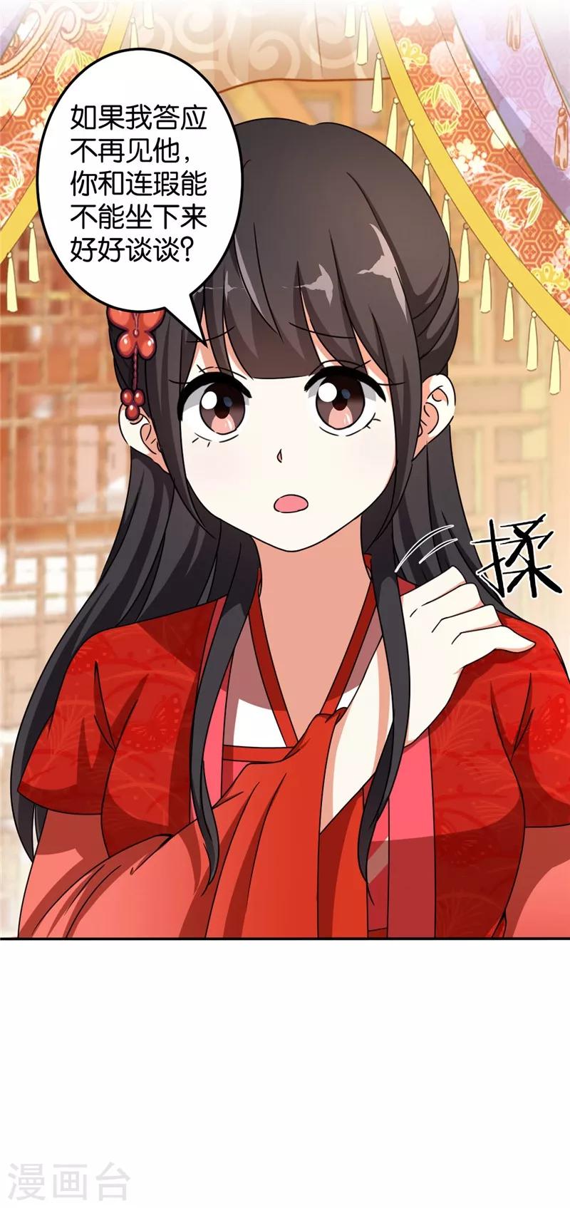 🍘王爷你好贱 第454话 第13页