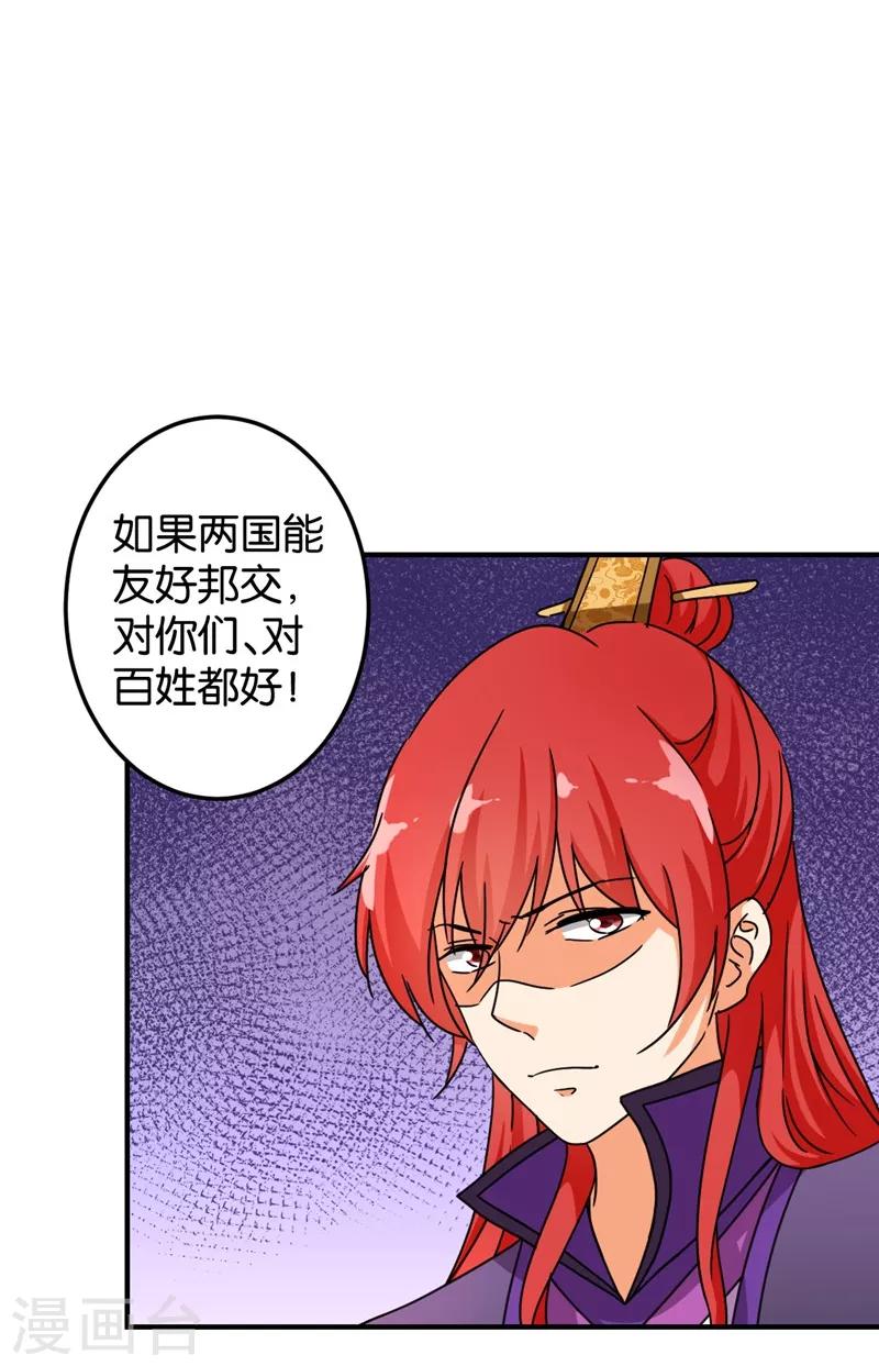 🍘王爷你好贱 第454话 第14页