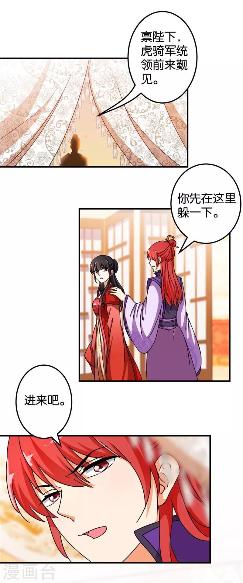 🍘王爷你好贱 第454话 第15页