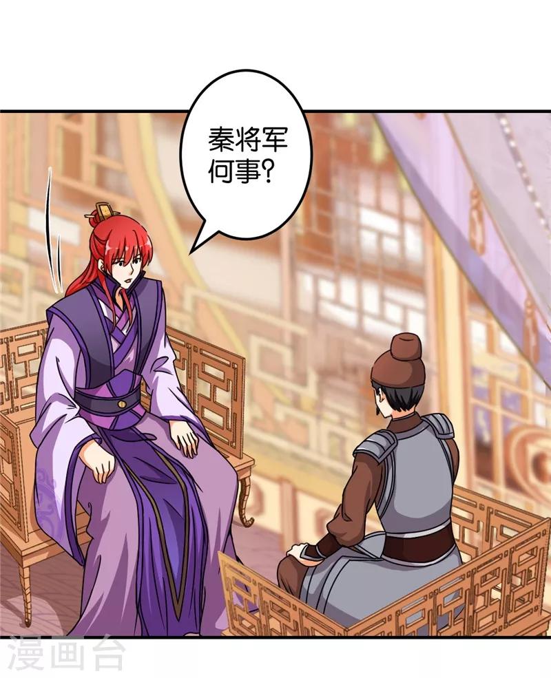 🍘王爷你好贱 第454话 第18页