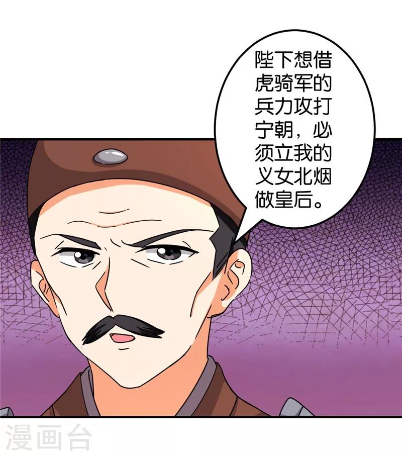 🍘王爷你好贱 第454话 第19页
