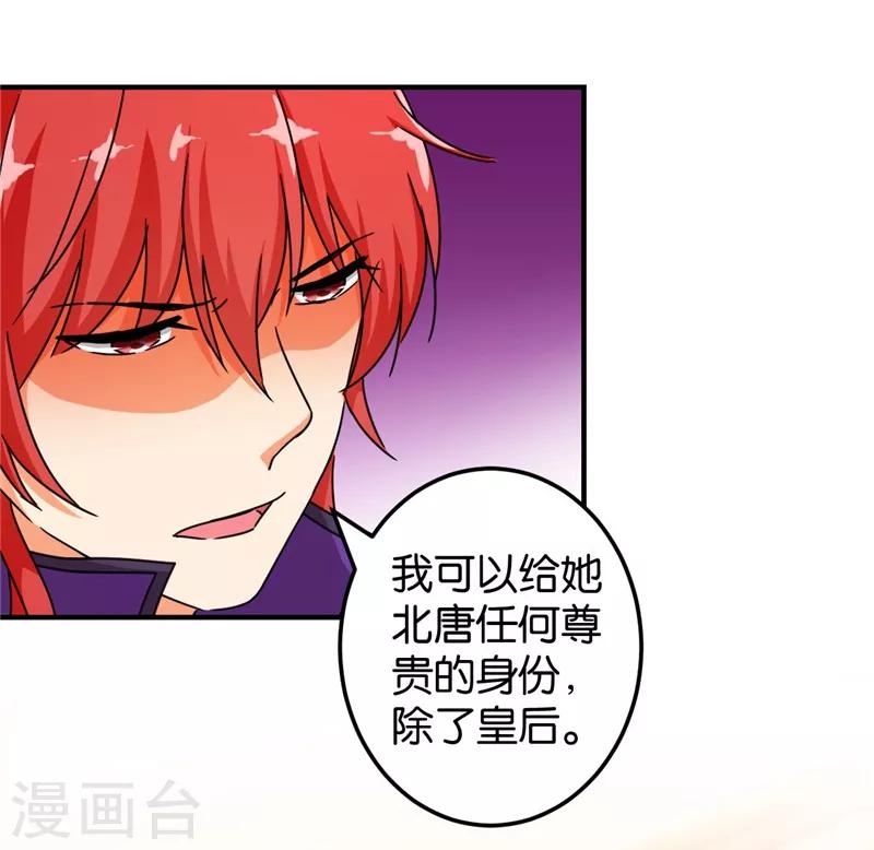 🍘王爷你好贱 第454话 第20页