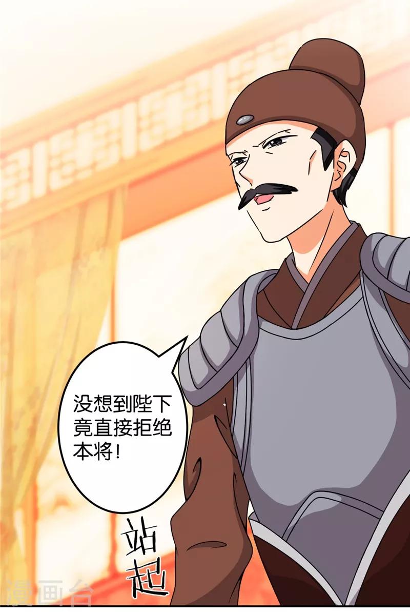 🍘王爷你好贱 第454话 第21页