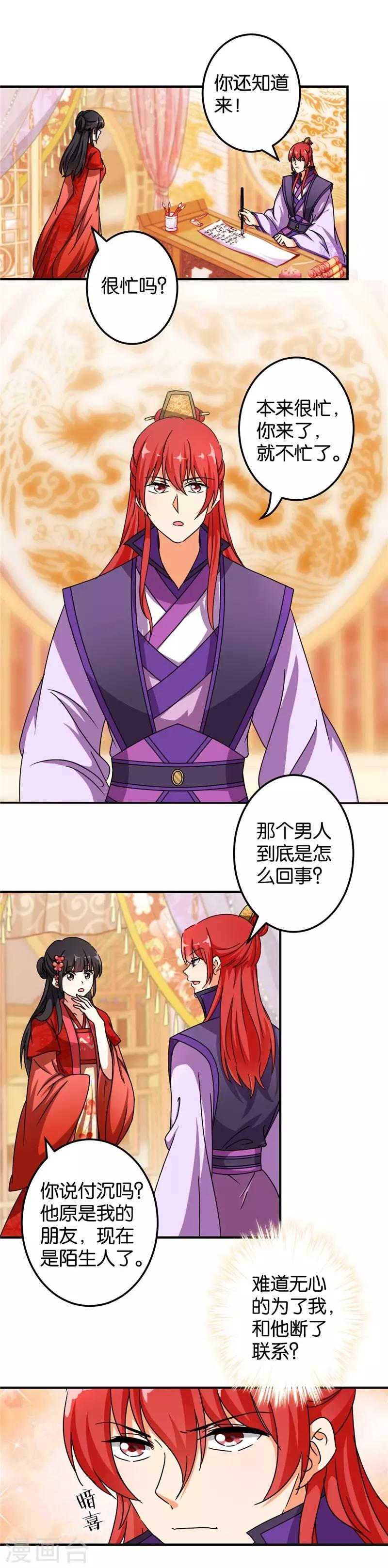 🍘王爷你好贱 第454话 第3页