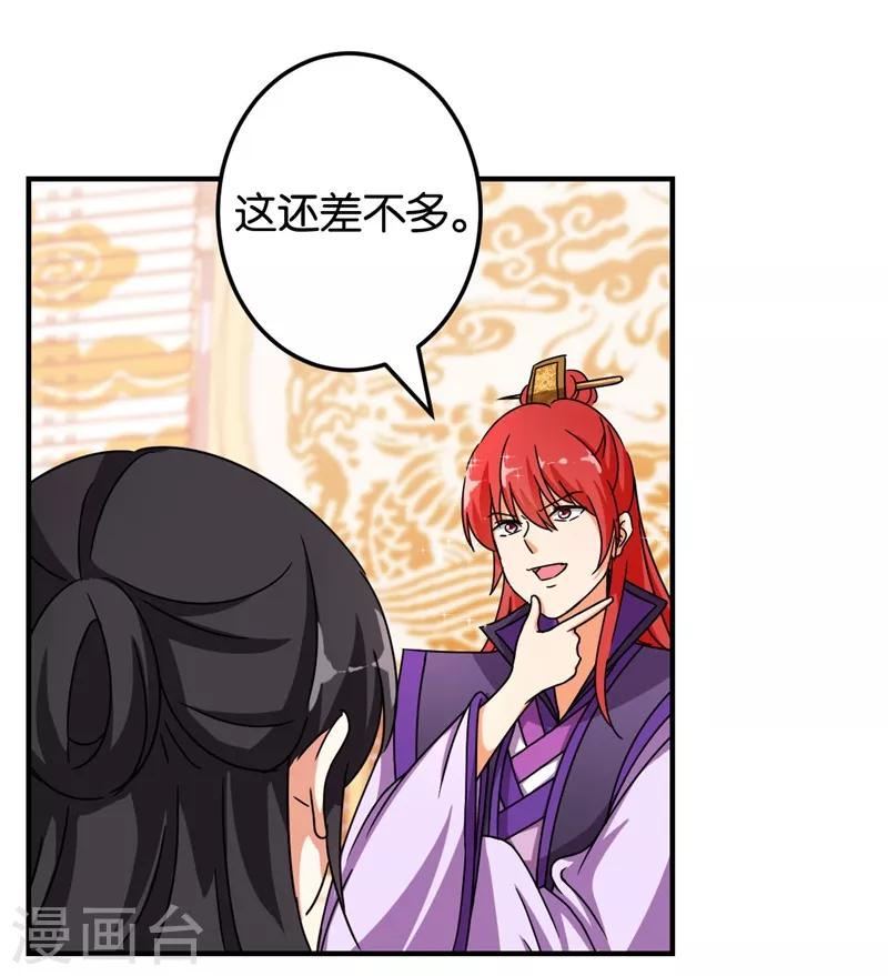 🍘王爷你好贱 第454话 第4页
