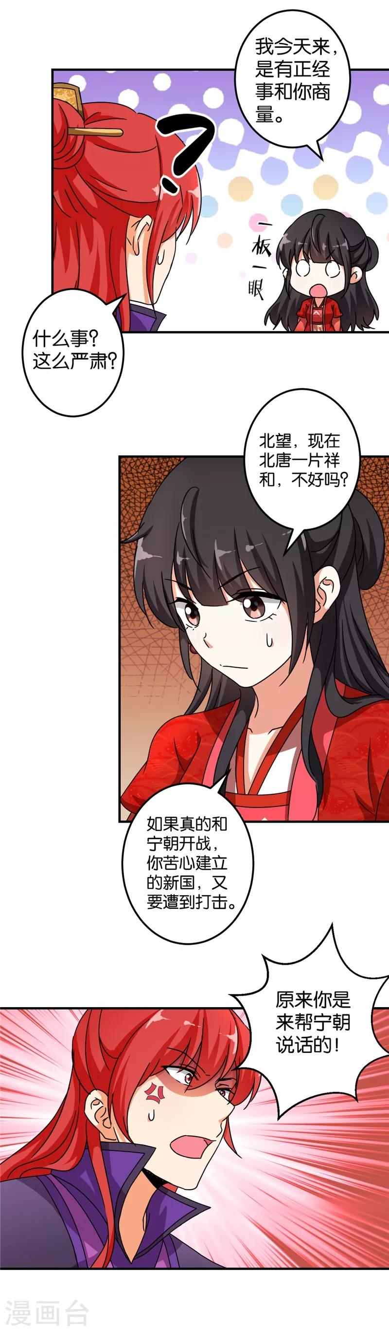 🍘王爷你好贱 第454话 第5页