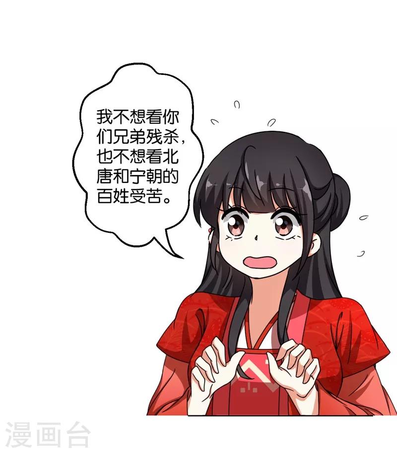 🍘王爷你好贱 第454话 第6页