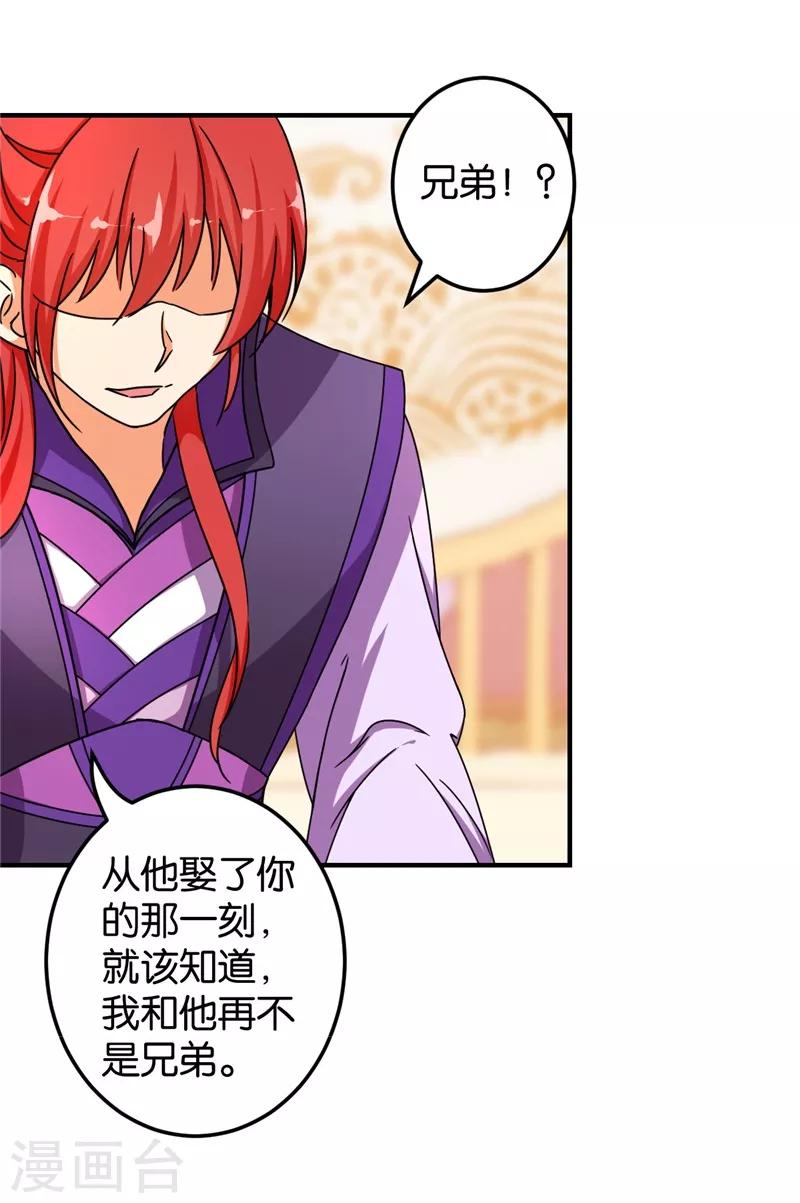 🍘王爷你好贱 第454话 第7页