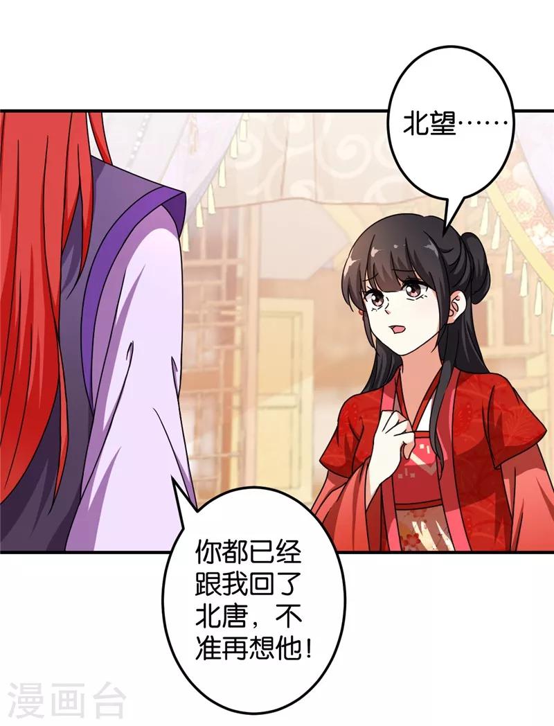 🍘王爷你好贱 第454话 第8页