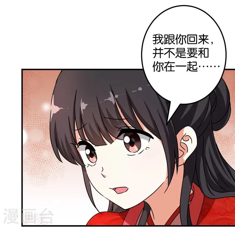 🍘王爷你好贱 第454话 第9页