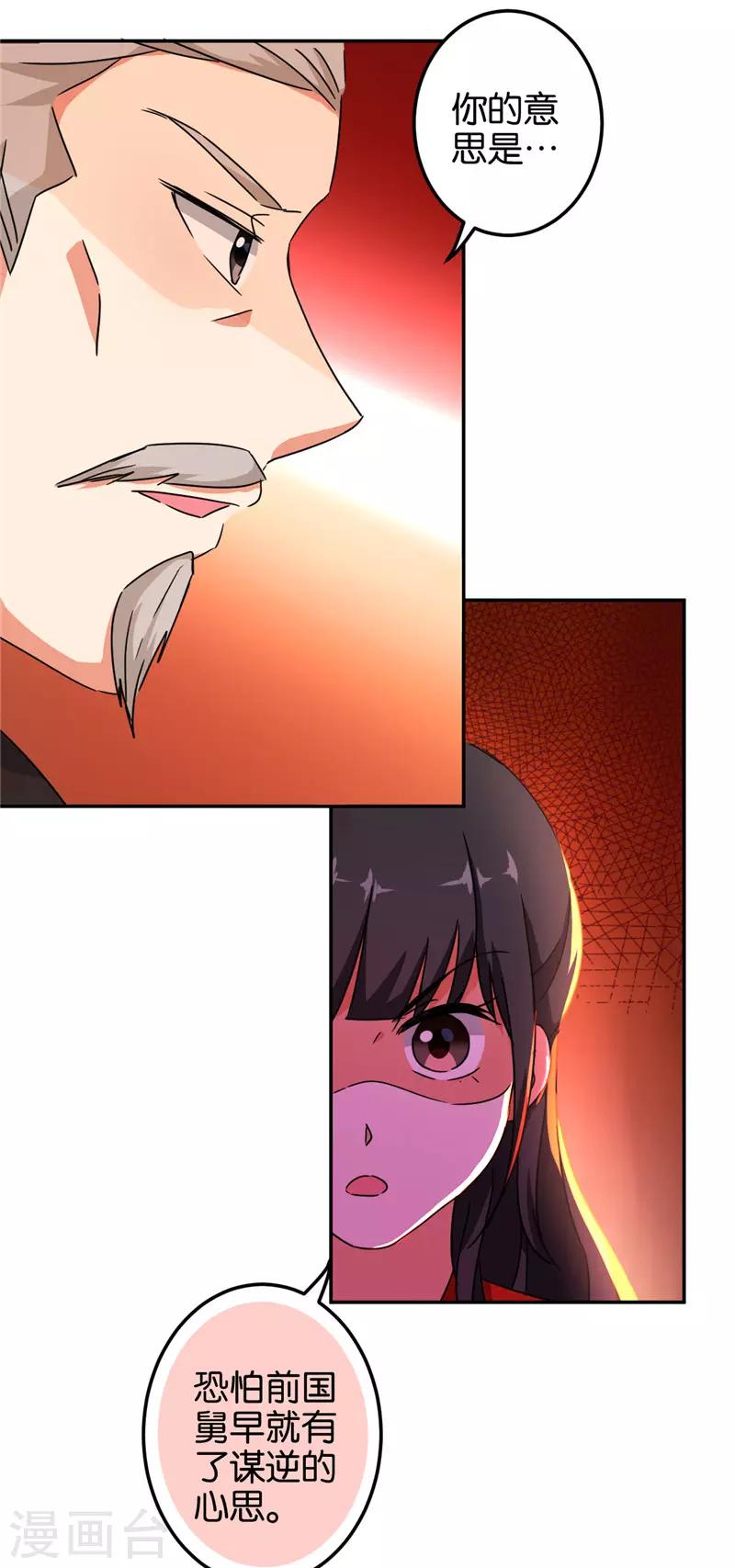 🍘王爷你好贱 第456话 第10页