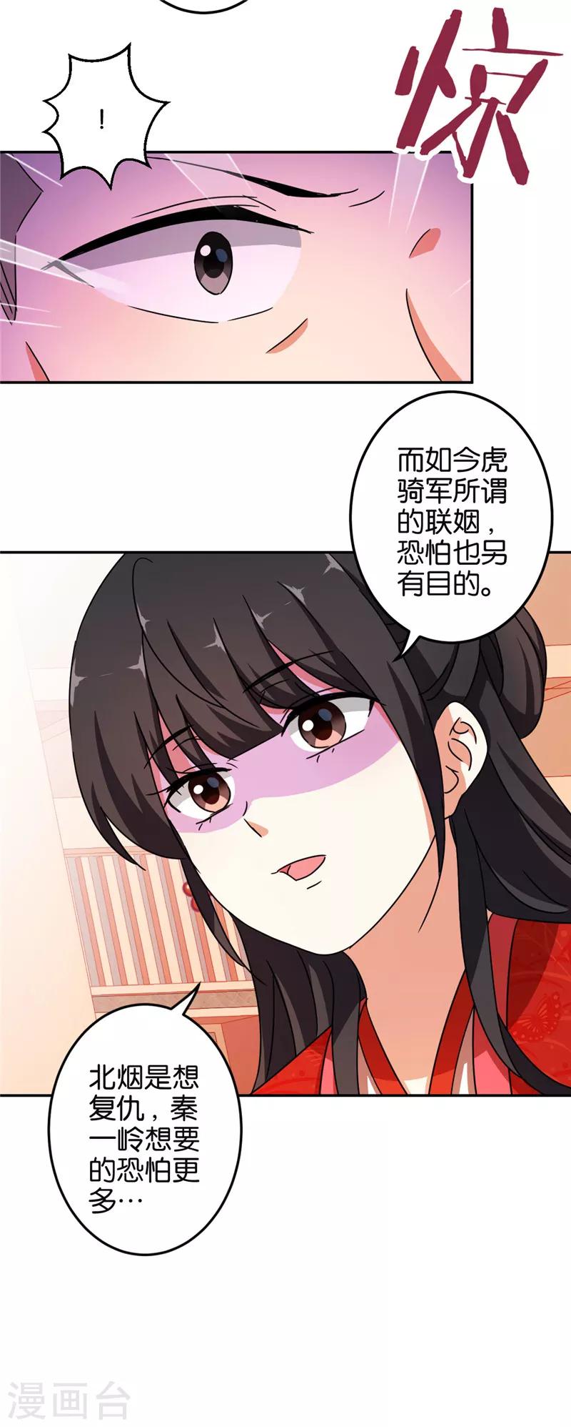 🍘王爷你好贱 第456话 第11页