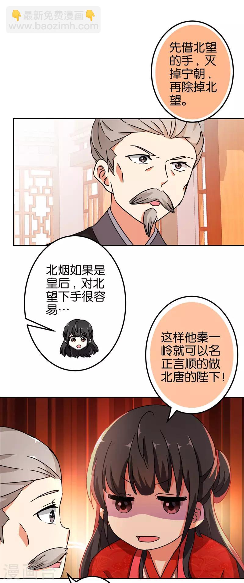 🍘王爷你好贱 第456话 第12页