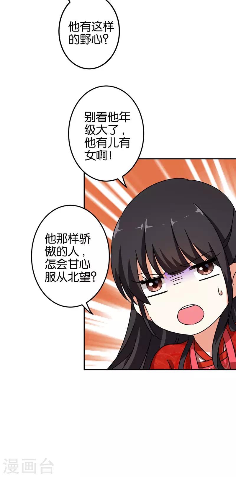🍘王爷你好贱 第456话 第13页