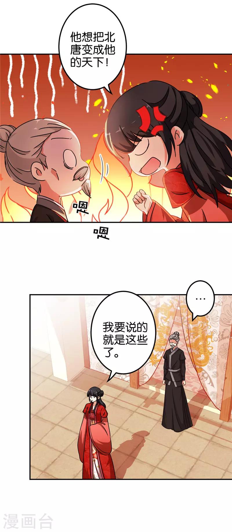 🍘王爷你好贱 第456话 第14页